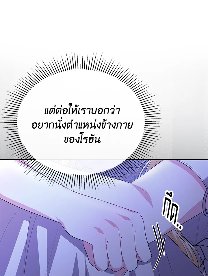 อ่านการ์ตูน The Real Daughter Is Back 74 ภาพที่ 114