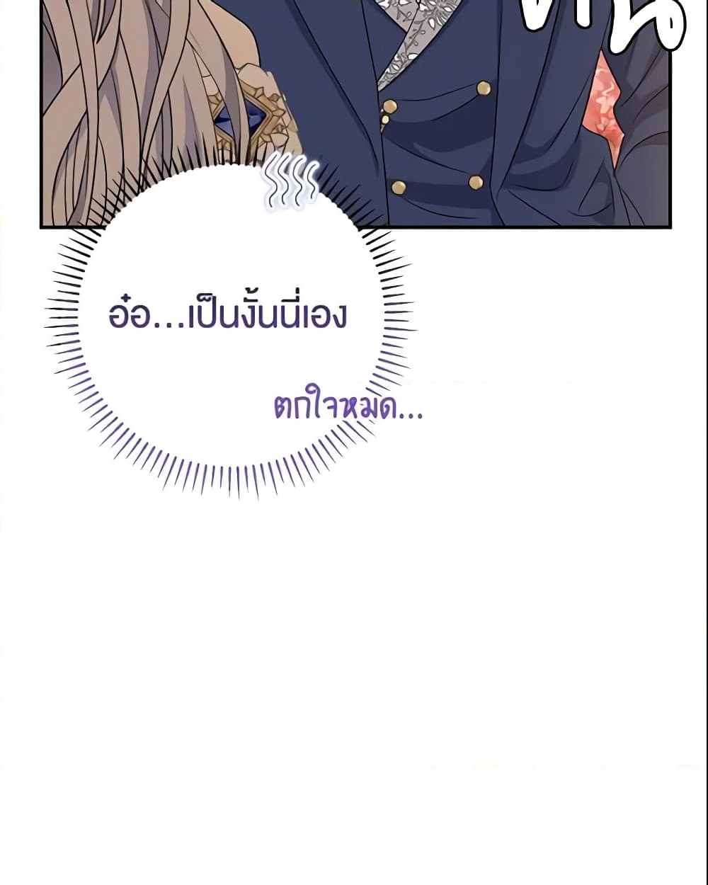 อ่านการ์ตูน The Villain’s Match Is Too Perfect 18 ภาพที่ 64