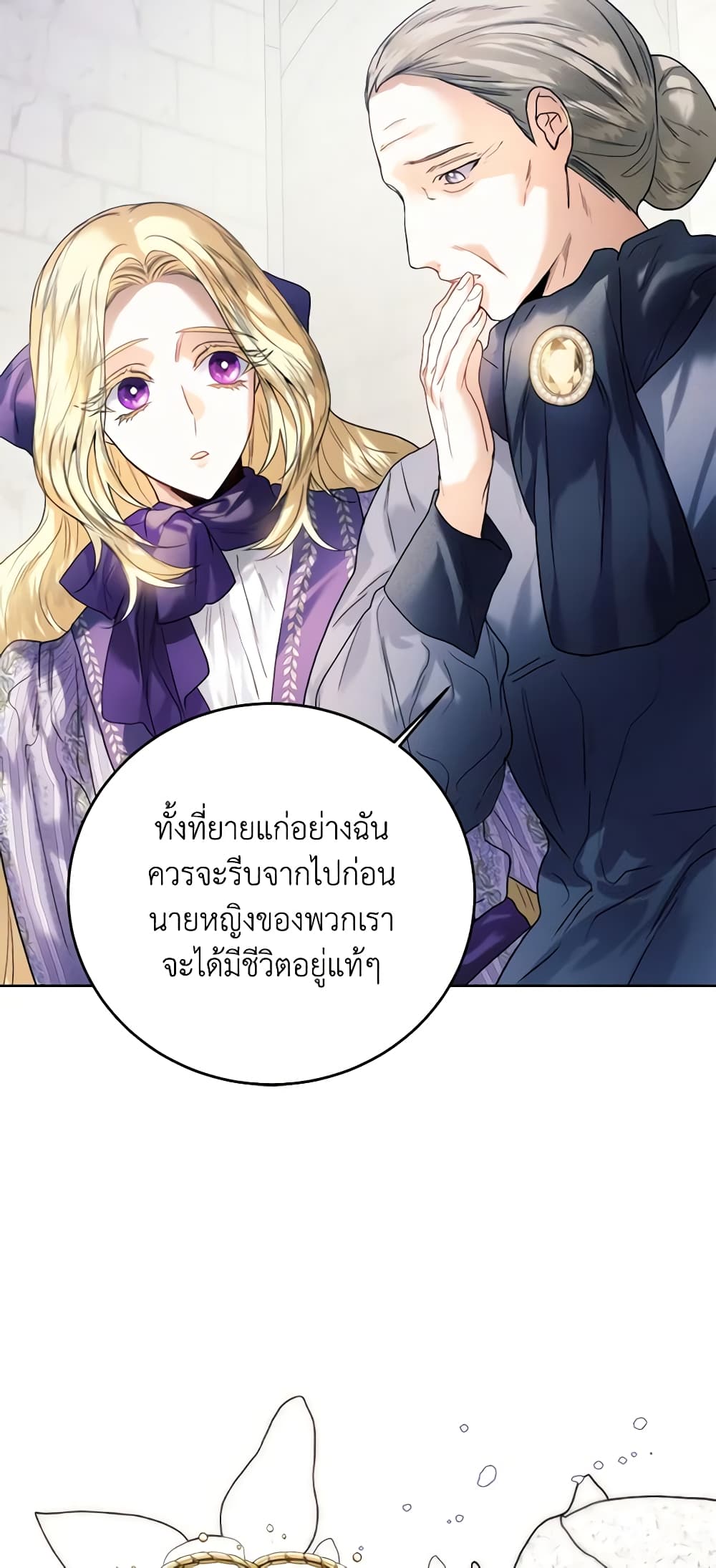 อ่านการ์ตูน Royal Marriage 70 ภาพที่ 7