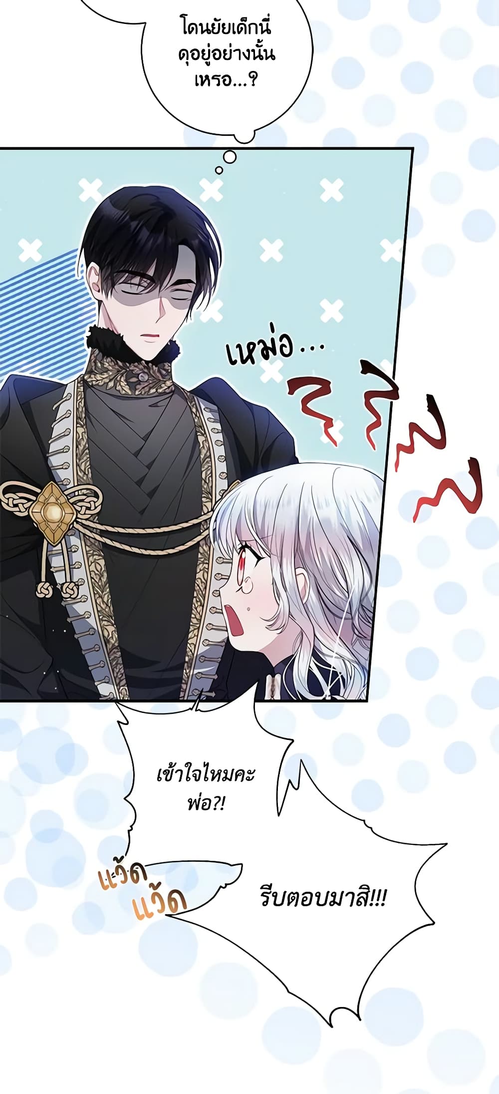 อ่านการ์ตูน I Adopted A Villainous Dad 13 ภาพที่ 24