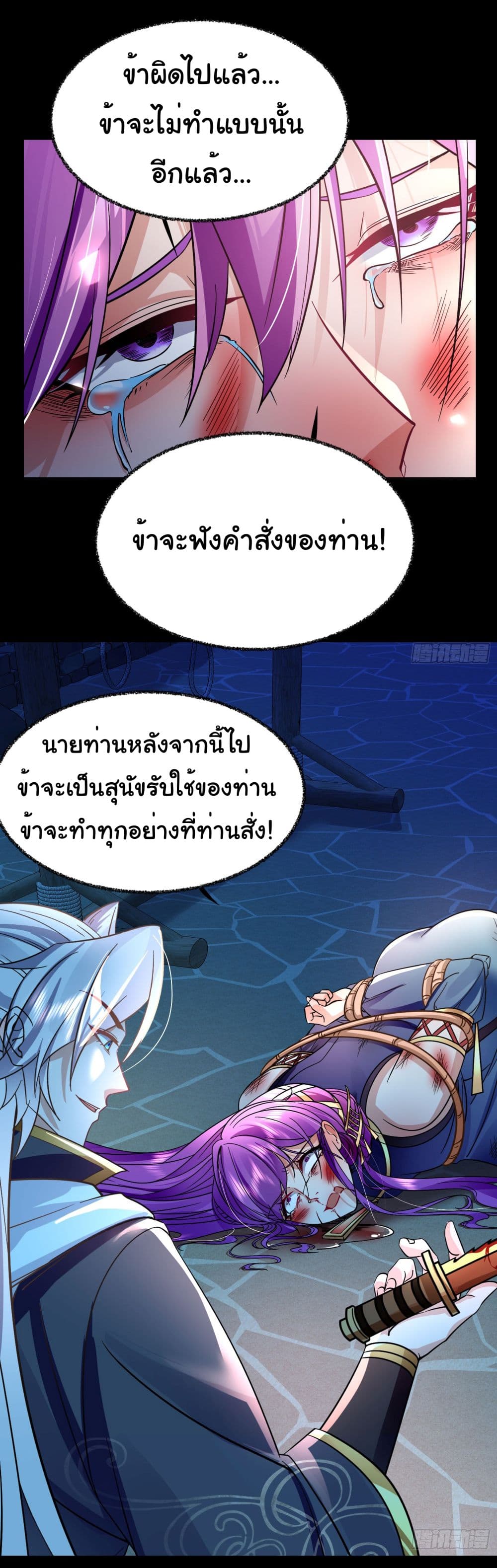 อ่านการ์ตูน I made a contract with the Evil King 12 ภาพที่ 22