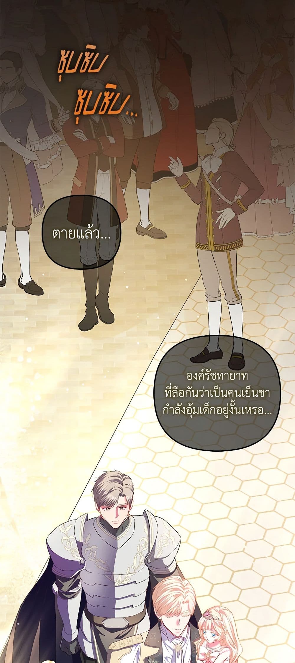 อ่านการ์ตูน I’m the Princess of All 17 ภาพที่ 48