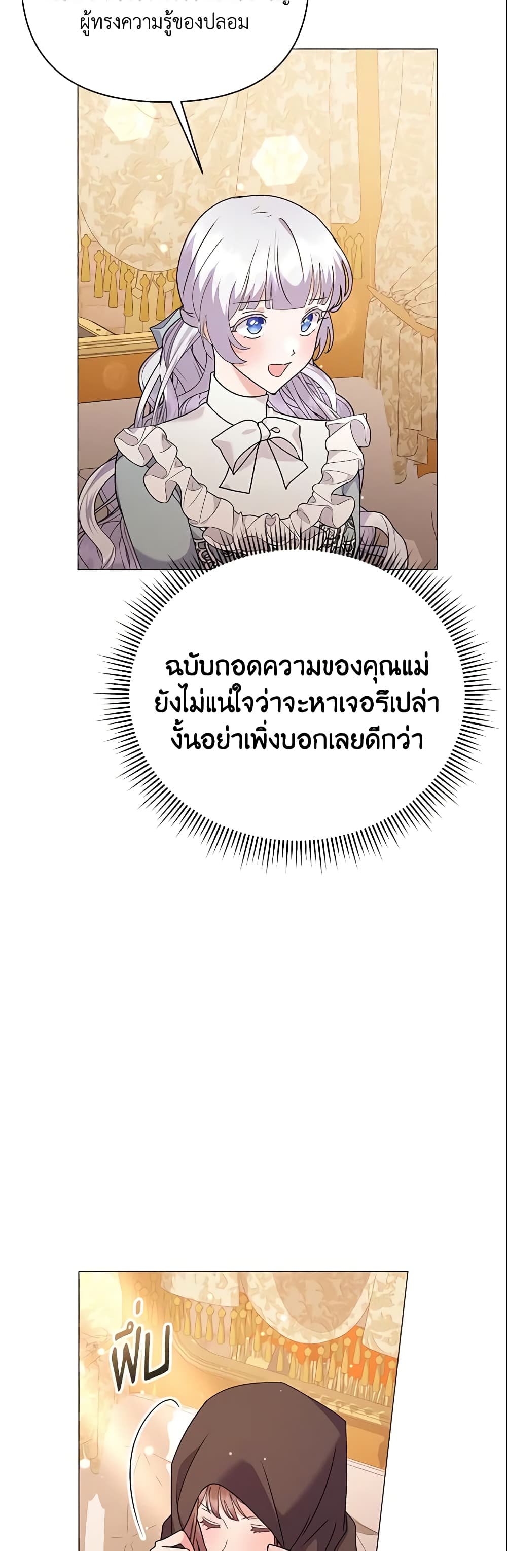 อ่านการ์ตูน The Little Landlady 88 ภาพที่ 49