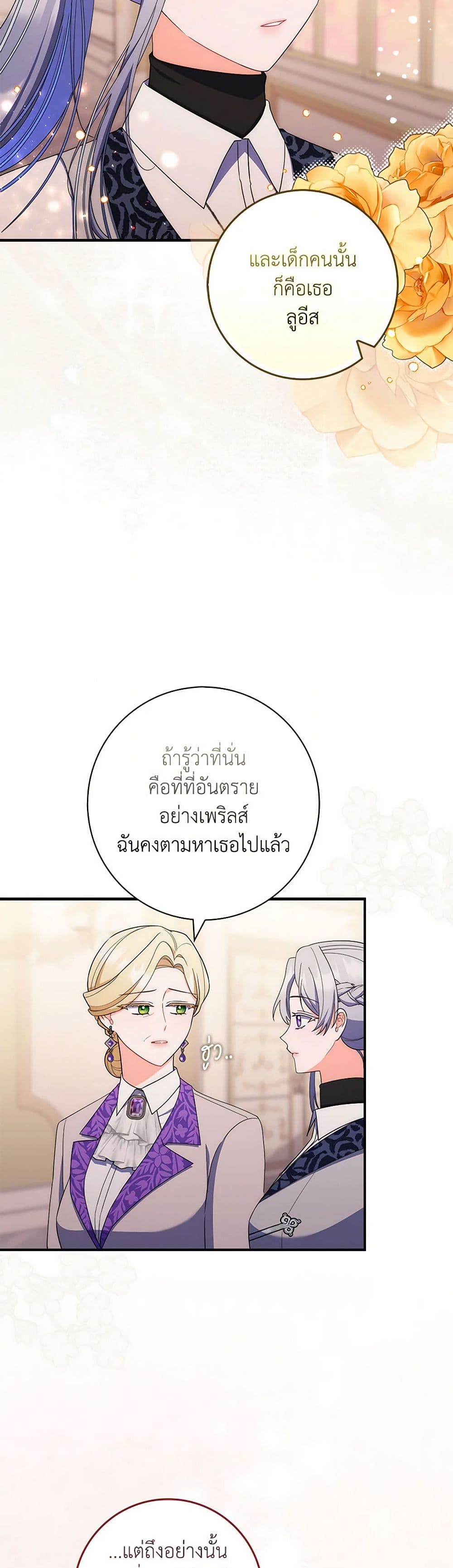 อ่านการ์ตูน I Listened to My Husband and Brought In a Lover 49 ภาพที่ 32