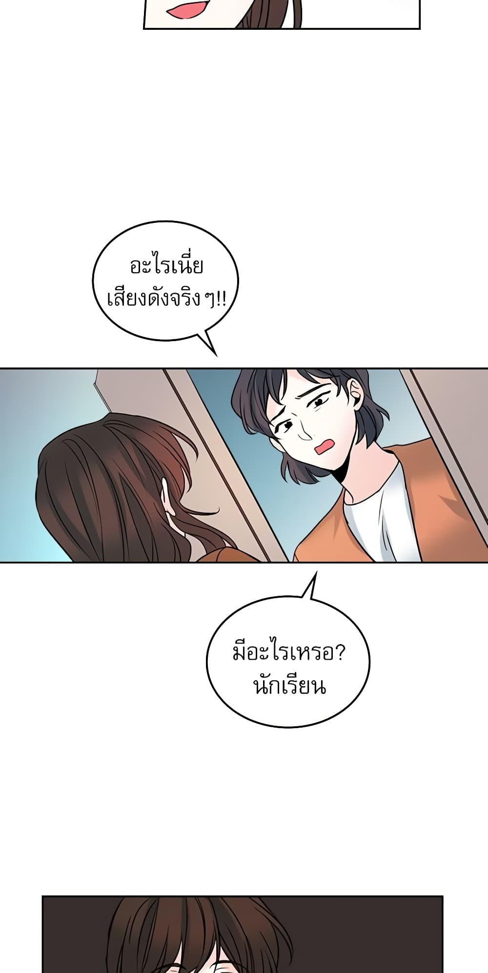 อ่านการ์ตูน My Life as an Internet Novel 24 ภาพที่ 38