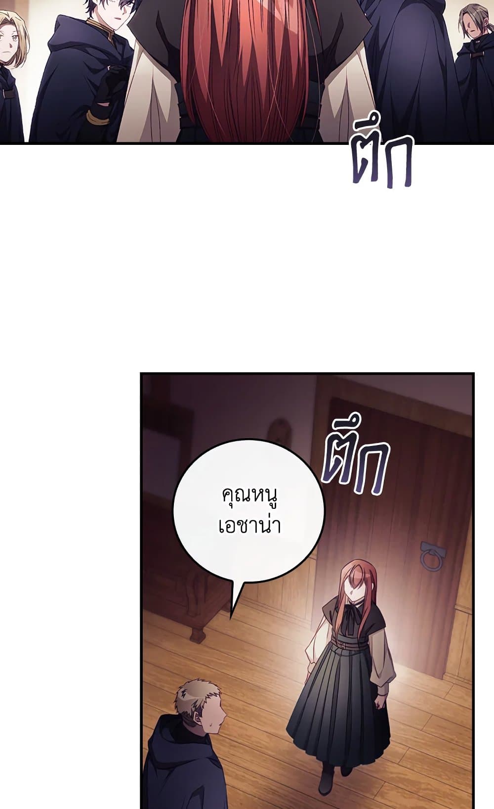 อ่านการ์ตูน I Can See Your Death 19 ภาพที่ 6