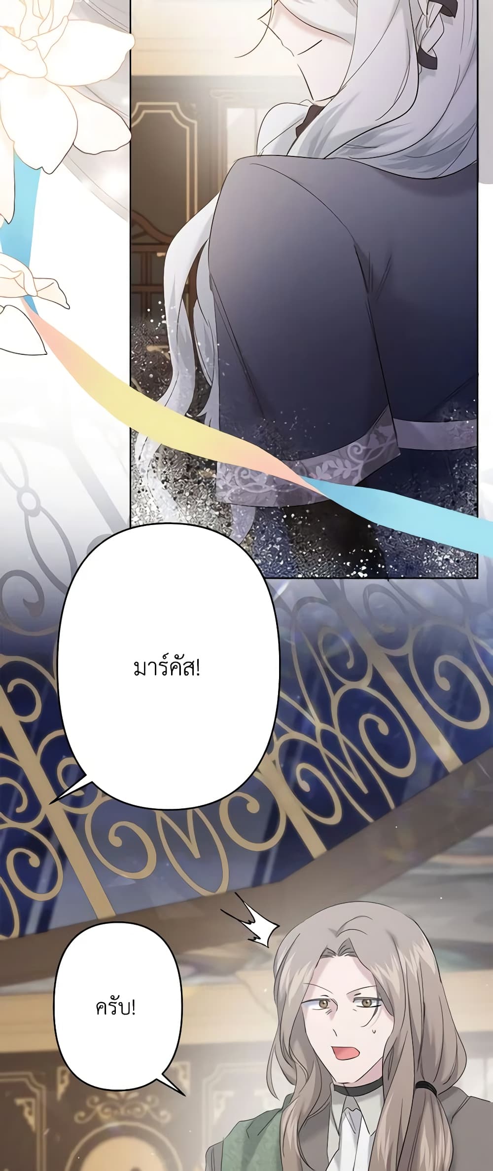 อ่านการ์ตูน I Need to Raise My Sister Right 21 ภาพที่ 28