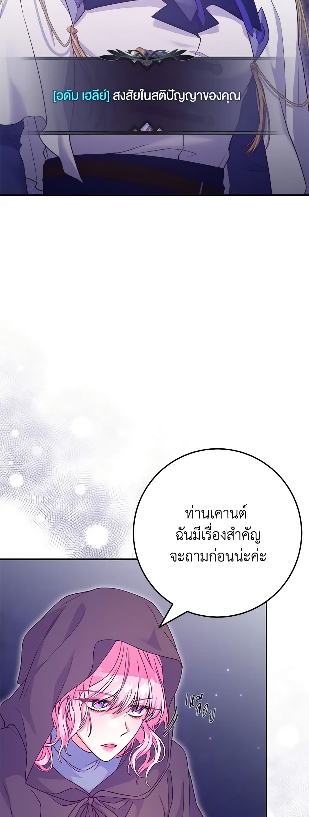 อ่านการ์ตูน Trapped in a Cursed Game, but now with NPCs 21 ภาพที่ 6