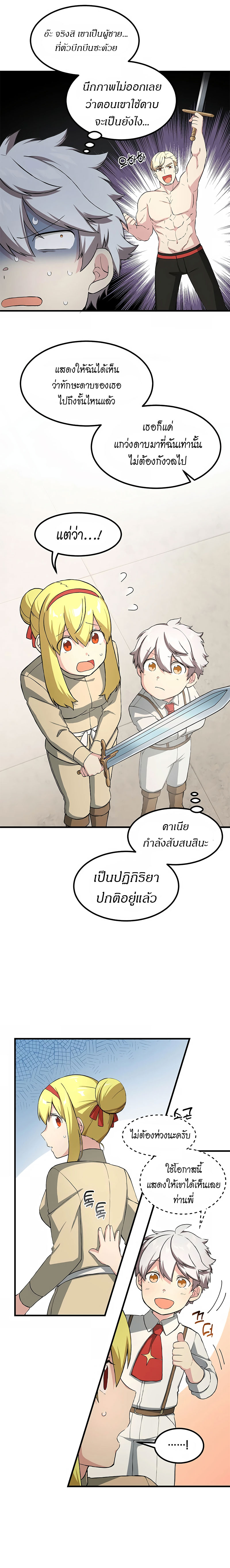 อ่านการ์ตูน How the Pro in His Past Life Sucks the Sweet Honey 21 ภาพที่ 6