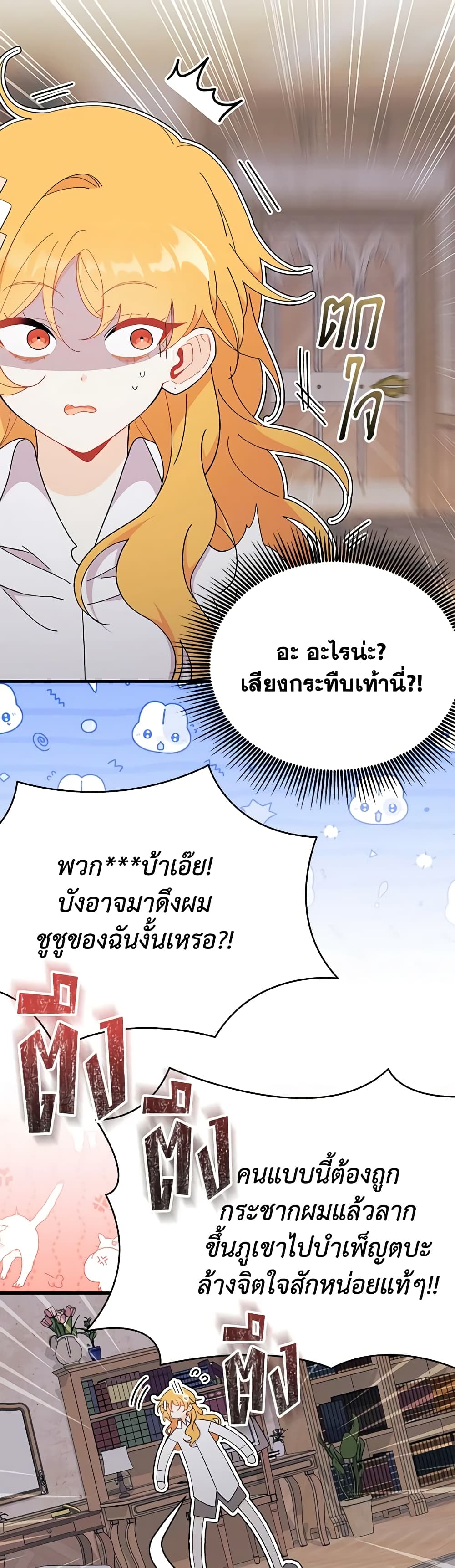 อ่านการ์ตูน I Don’t Want To Be a Magpie Bridge 55 ภาพที่ 45