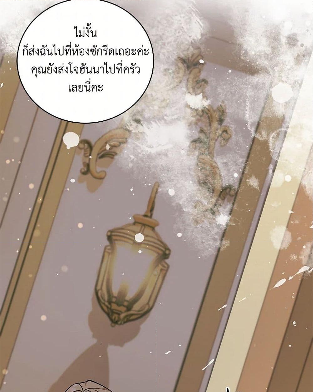 อ่านการ์ตูน I’m Sure It’s My Baby 58 ภาพที่ 20