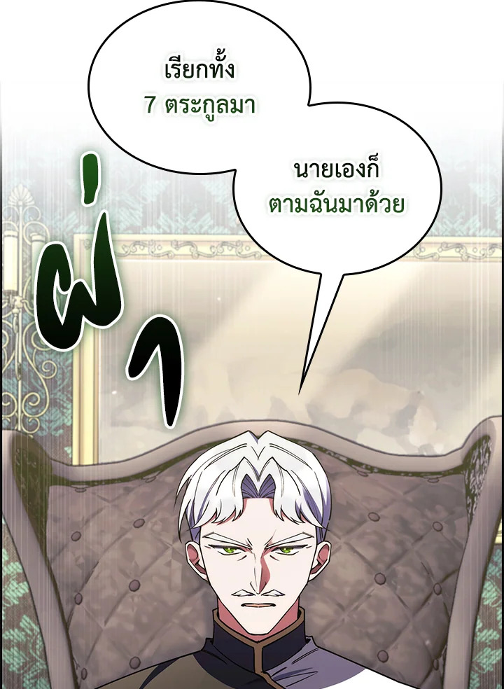 อ่านการ์ตูน I Regressed to My Ruined Family 61 ภาพที่ 147