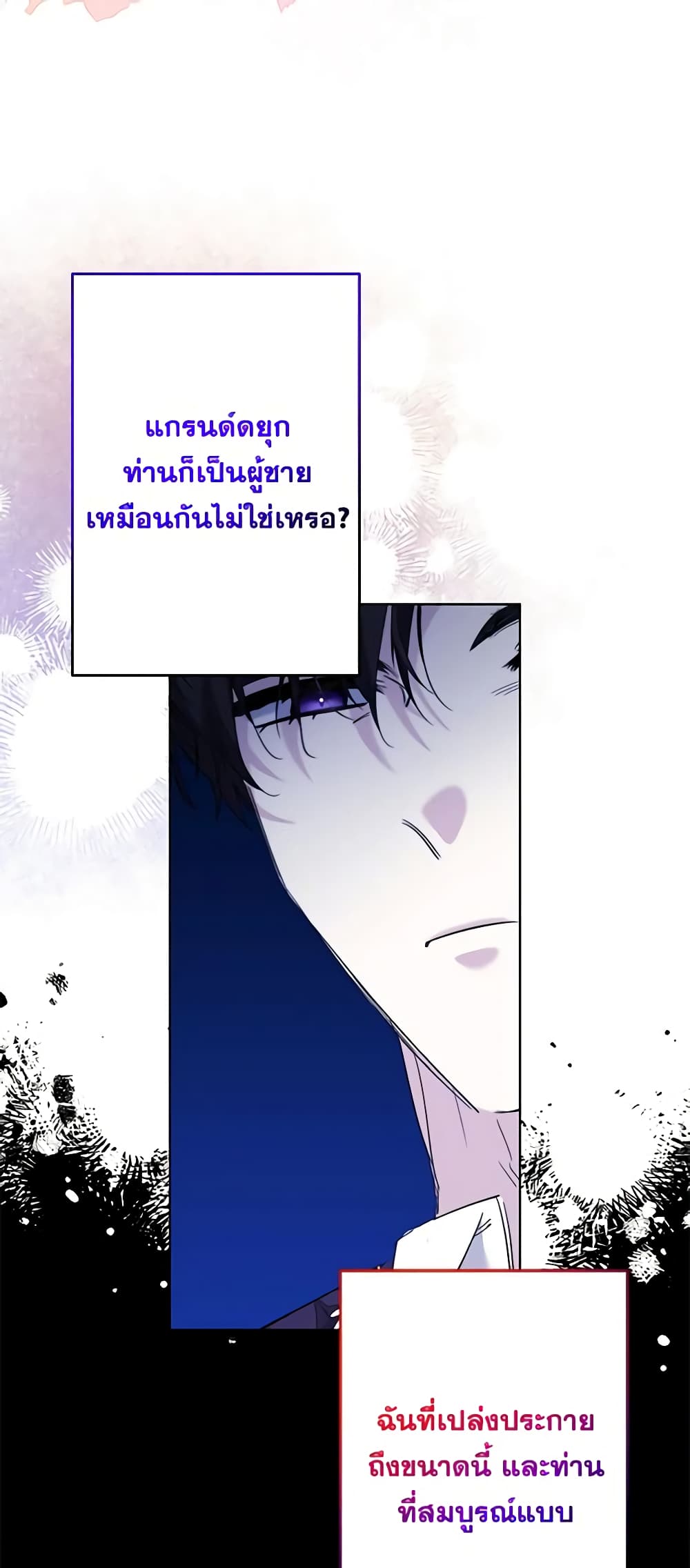 อ่านการ์ตูน I Need to Raise My Sister Right 39 ภาพที่ 22