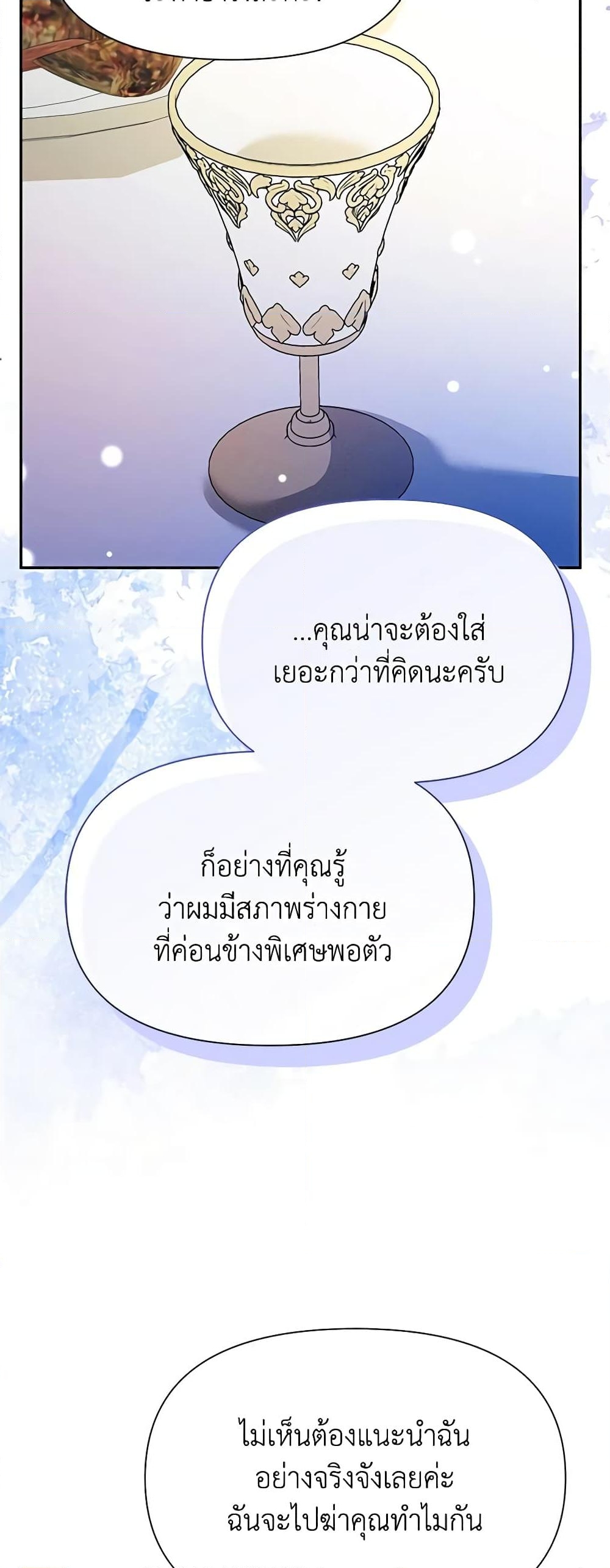 อ่านการ์ตูน The Goal Is to Be Self-Made 77 ภาพที่ 16