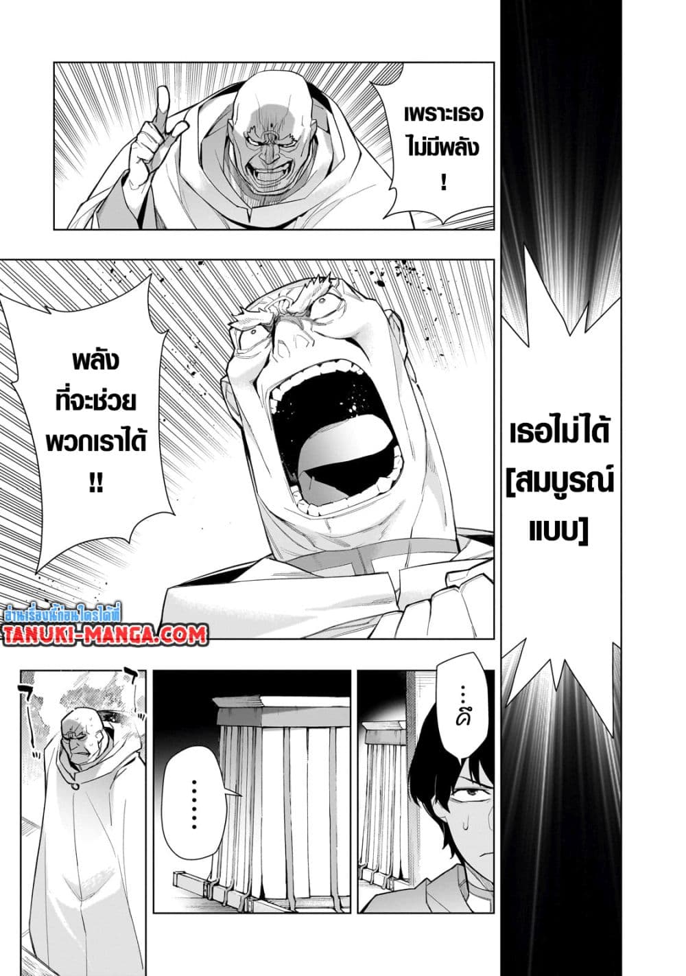 อ่านการ์ตูน Kuro no Shoukanshi 128 ภาพที่ 11