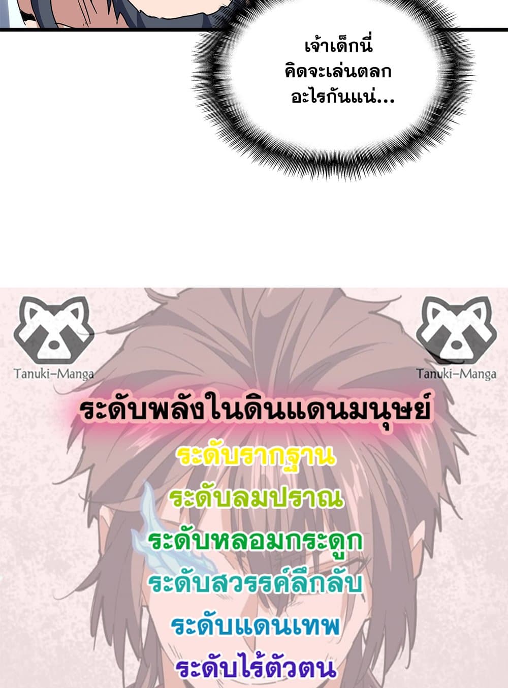 อ่านการ์ตูน Magic Emperor 636 ภาพที่ 58