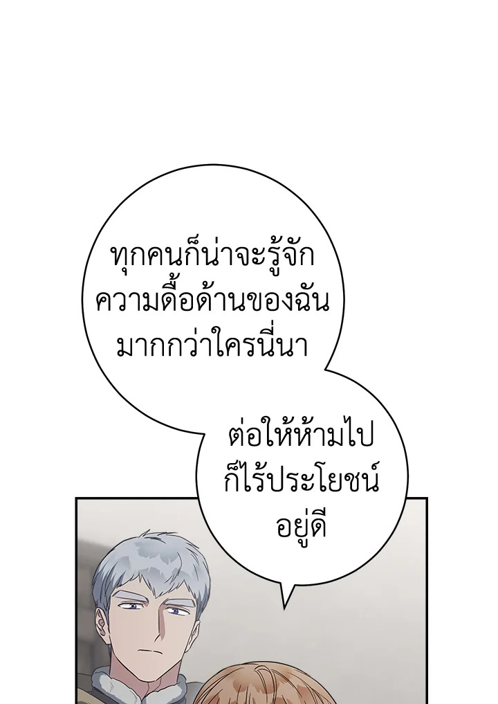 อ่านการ์ตูน Marriage of Convenience 73 ภาพที่ 114