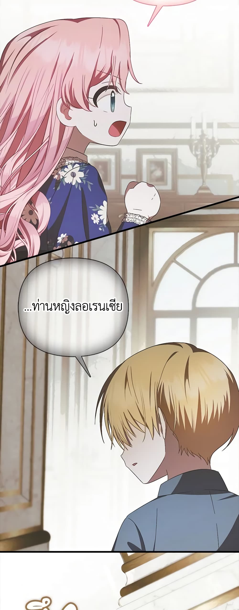 อ่านการ์ตูน It’s My First Time Being Loved 15 ภาพที่ 31