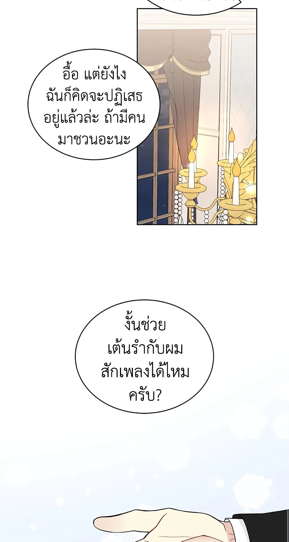 อ่านการ์ตูน The Viridescent Crown 42 ภาพที่ 9