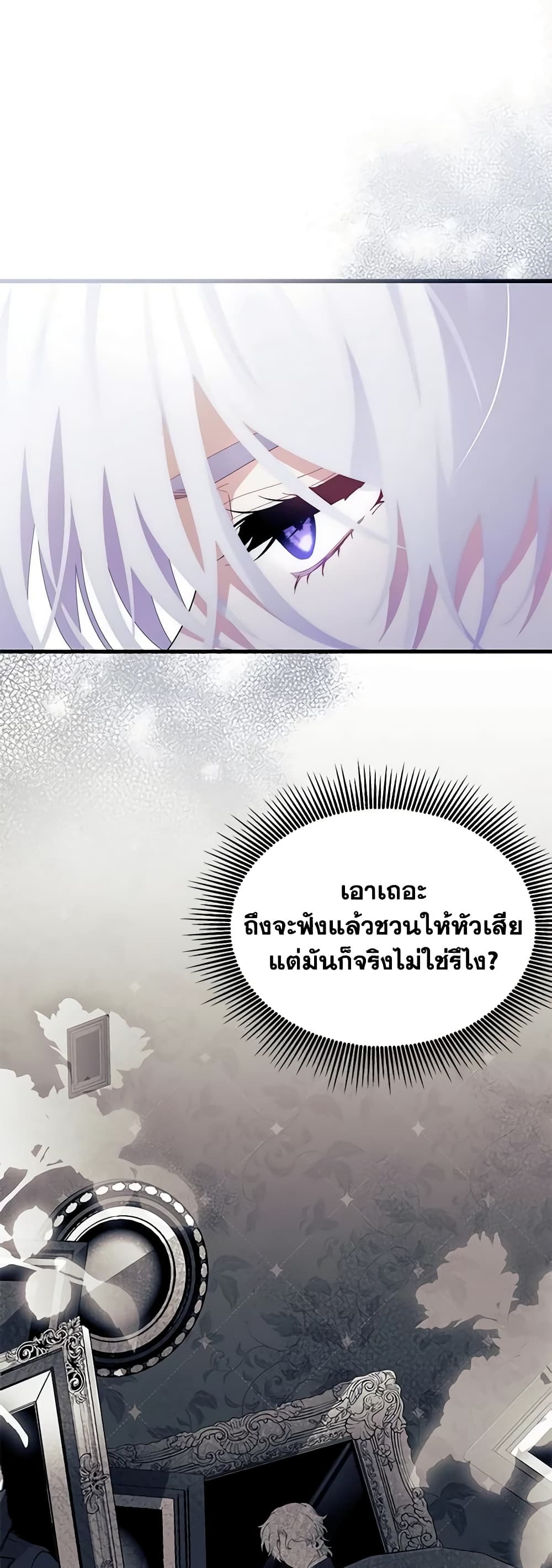 อ่านการ์ตูน I Don’t Want To Be a Magpie Bridge 45 ภาพที่ 23