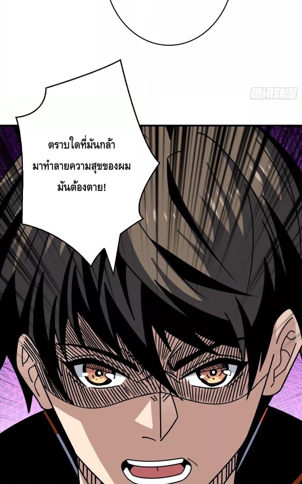 อ่านการ์ตูน King Account at the Start 266 ภาพที่ 50