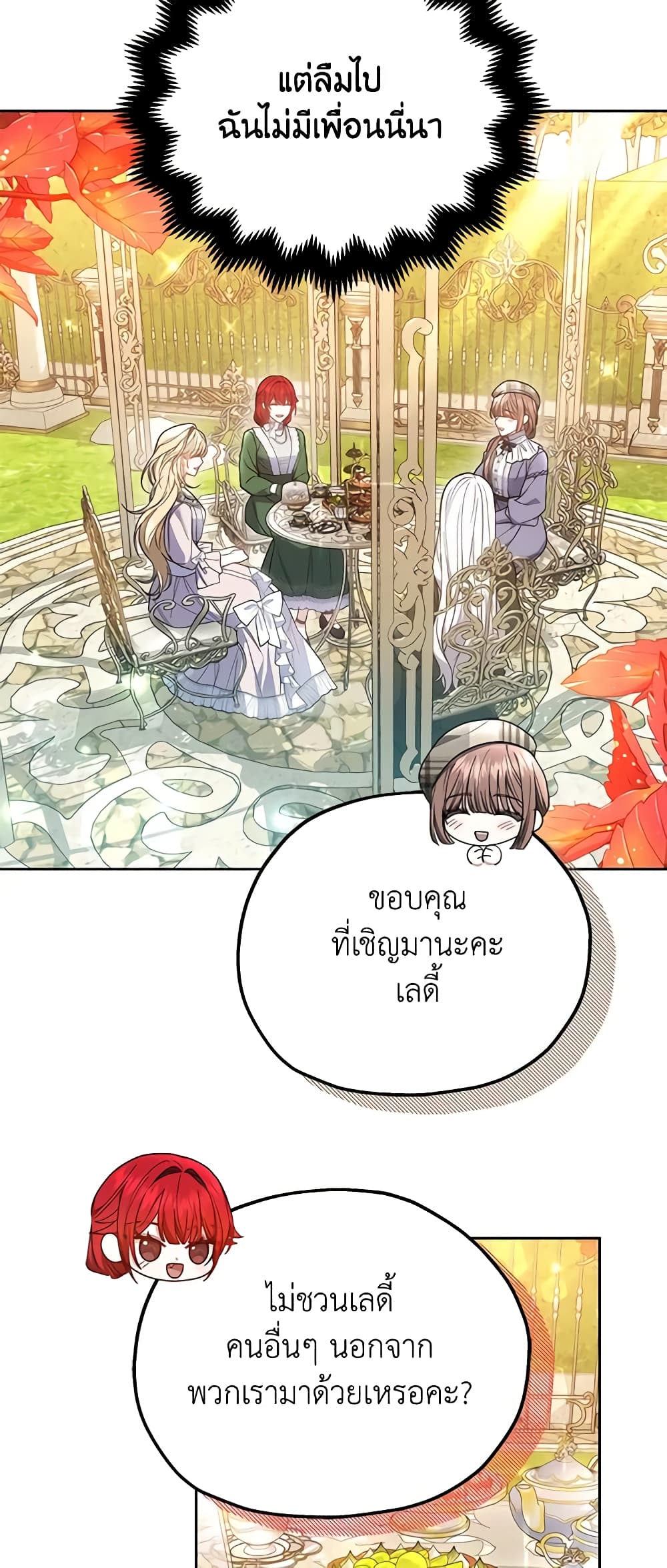 อ่านการ์ตูน The Male Lead’s Nephew Loves Me So Much 48 ภาพที่ 42