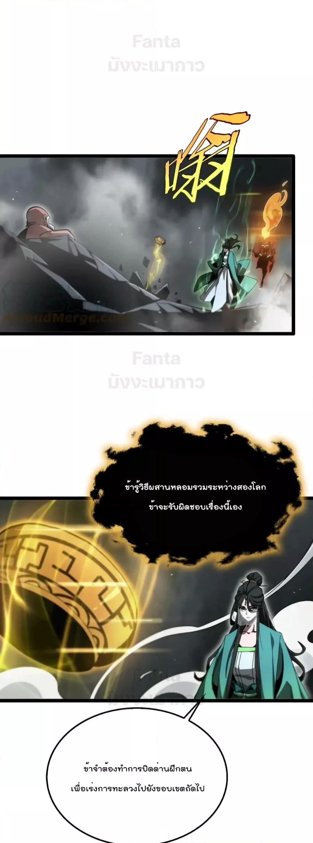 อ่านการ์ตูน World’s Apocalypse Online 193 ภาพที่ 25