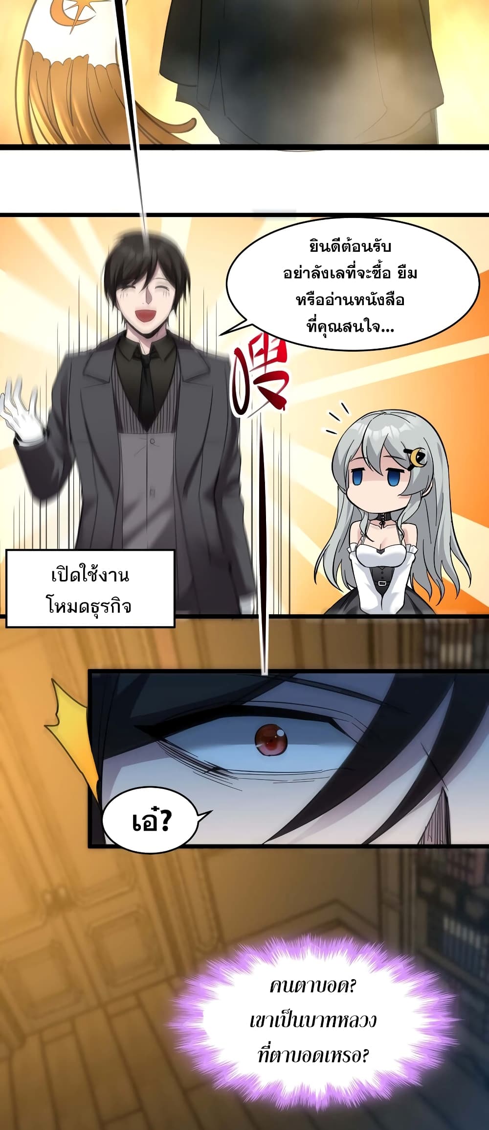 อ่านการ์ตูน I’m Really Not the Evil God’s Lackey 82 ภาพที่ 22