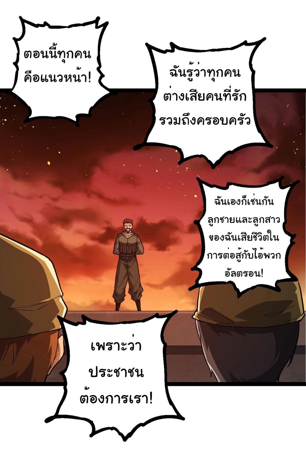 อ่านการ์ตูน Evolution from the Big Tree 215 ภาพที่ 3