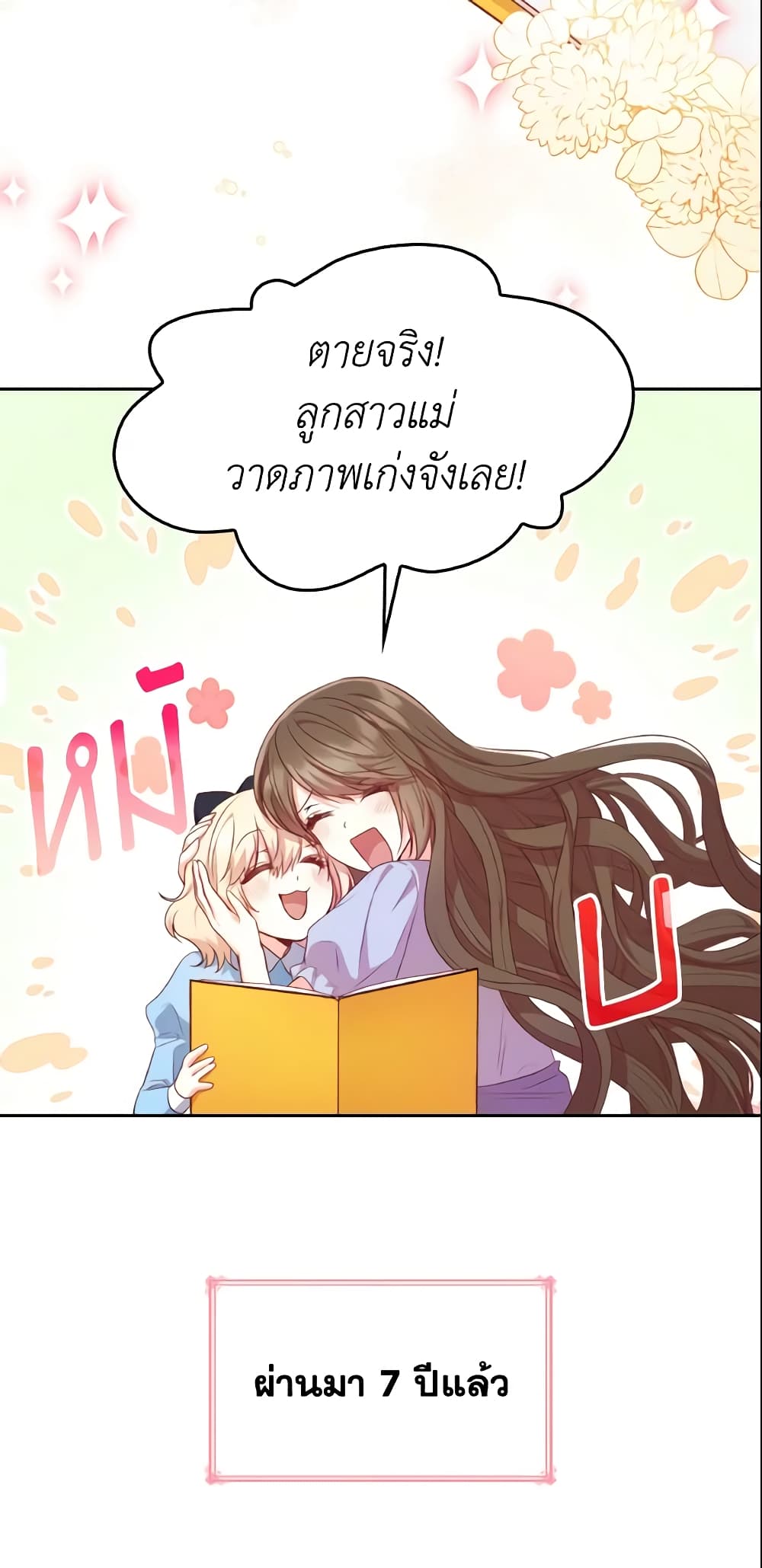 อ่านการ์ตูน I’m a Villainess But I Became a Mother 8 ภาพที่ 7