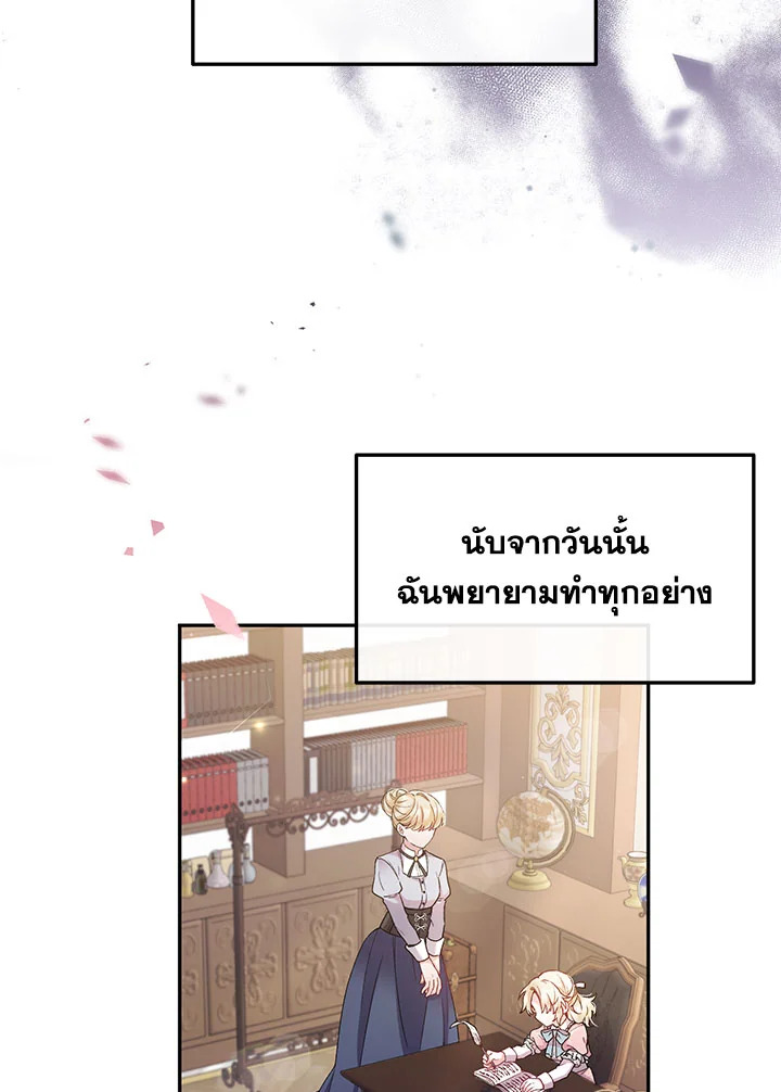 อ่านการ์ตูน The Real Daughter Is Back 1 ภาพที่ 21