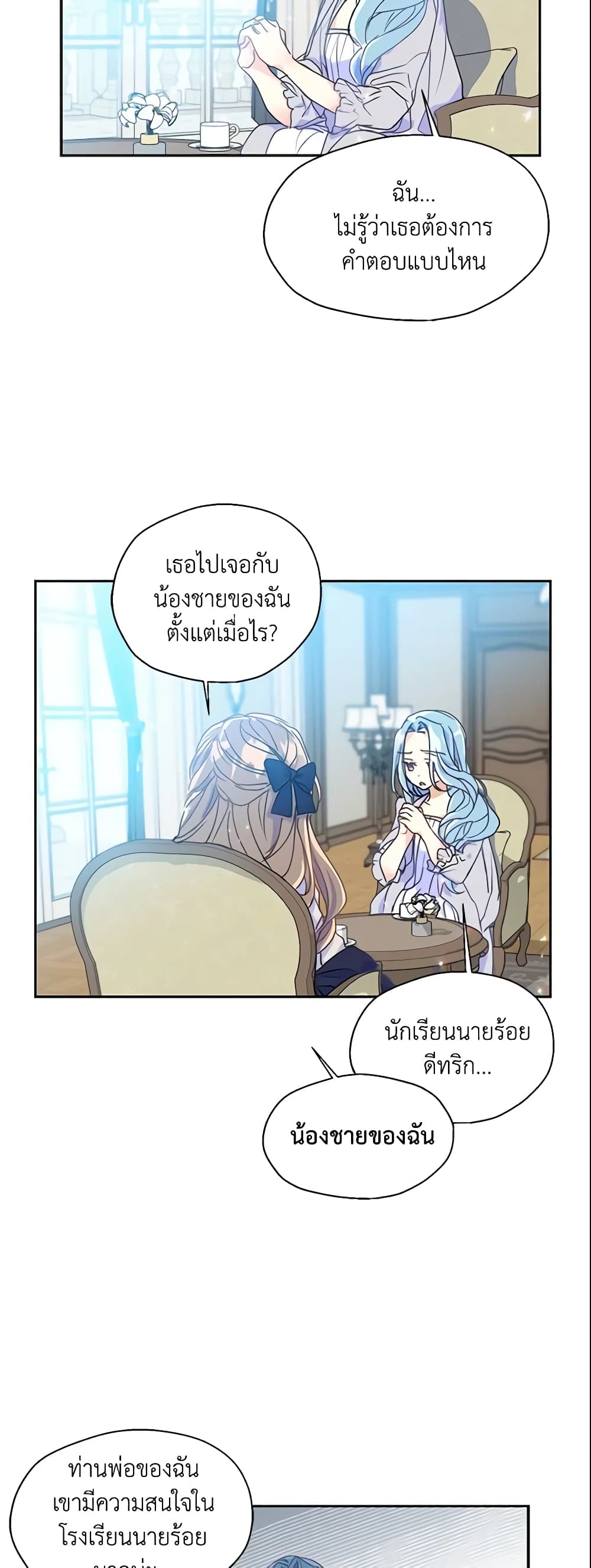 อ่านการ์ตูน Your Majesty, Please Spare Me This Time 42 ภาพที่ 11