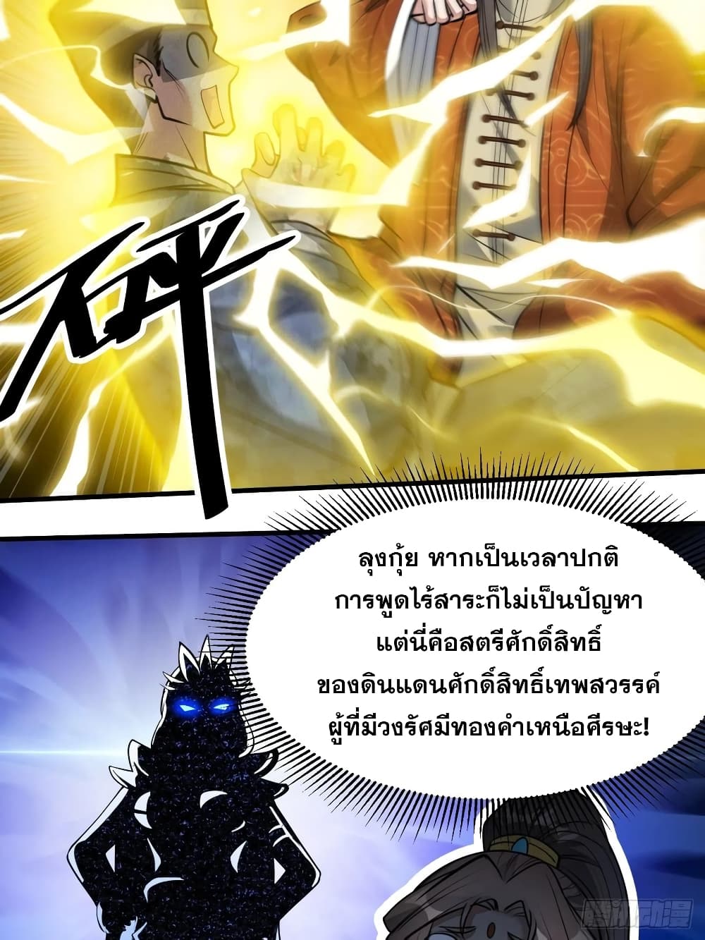 อ่านการ์ตูน I’m Really Not the Son of Luck 33 ภาพที่ 18