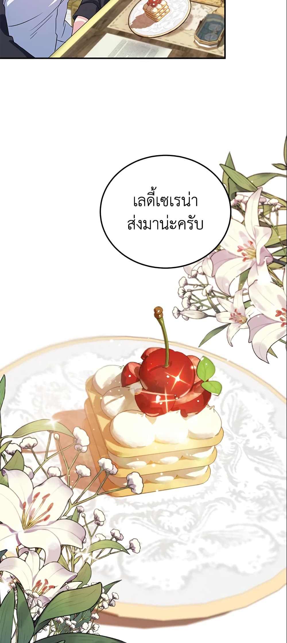 อ่านการ์ตูน A Divorced Evil Lady Bakes Cakes 3 ภาพที่ 49