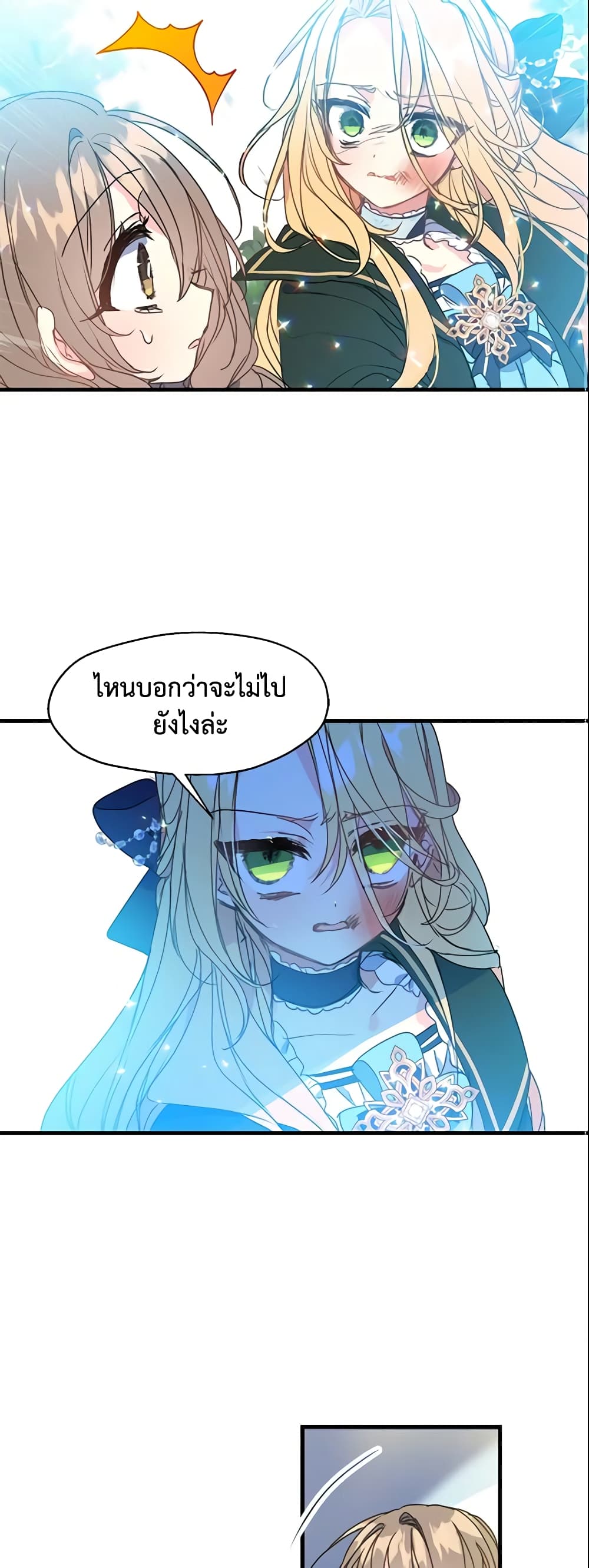 อ่านการ์ตูน Your Majesty, Please Spare Me This Time 22 ภาพที่ 22