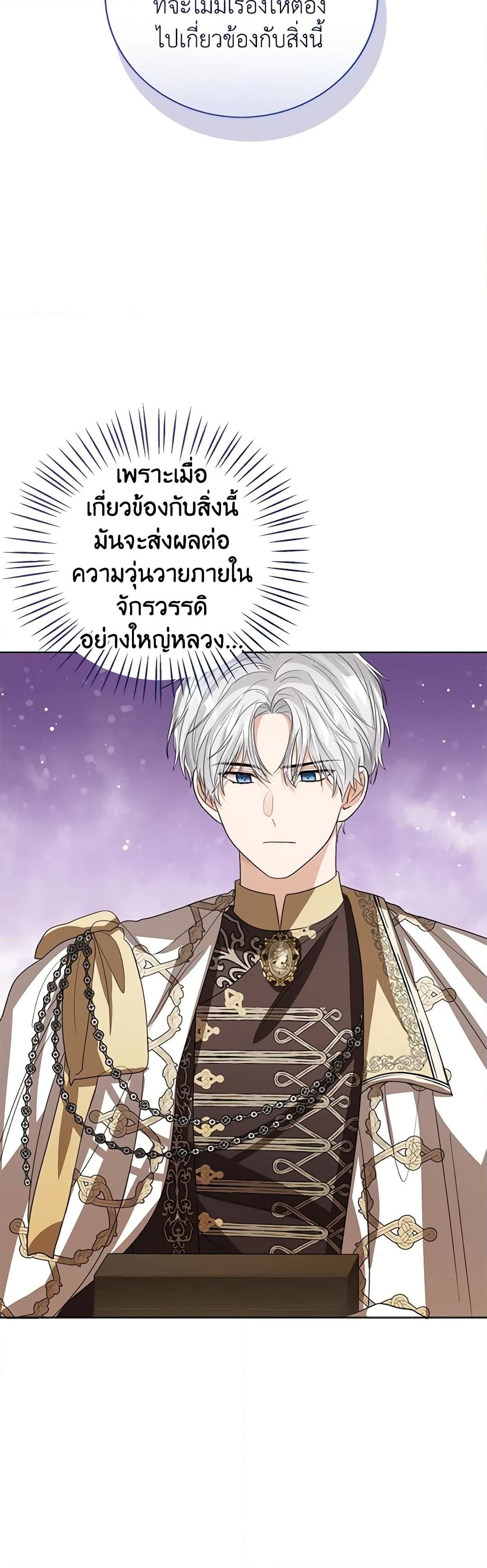 อ่านการ์ตูน Baby Princess Through the Status Window 91 ภาพที่ 17