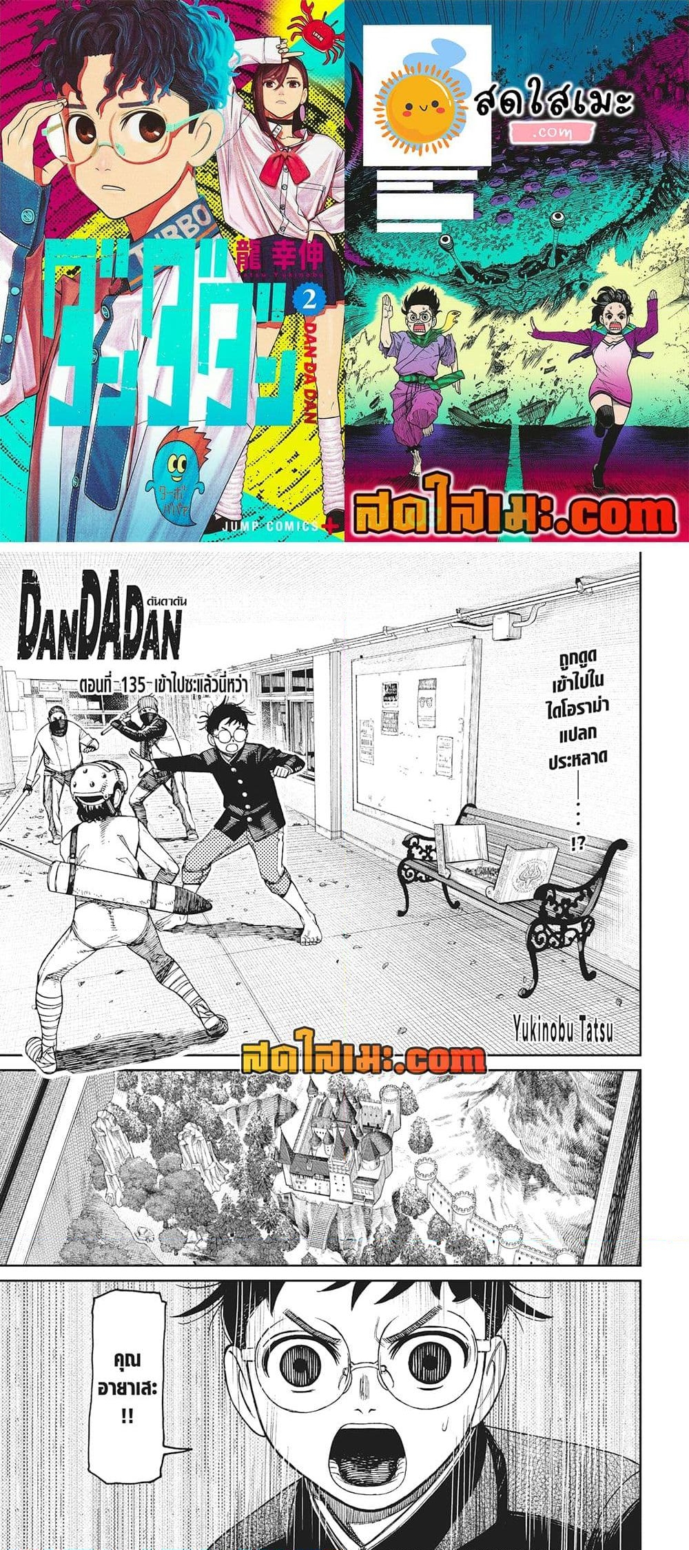 อ่านการ์ตูน Dandadan 135 ภาพที่ 1