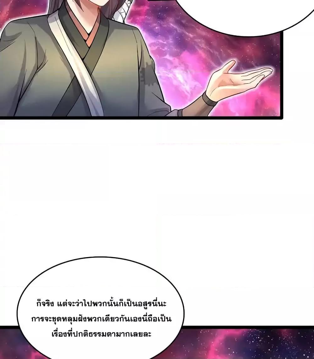 อ่านการ์ตูน I Can Become A Sword God 96 ภาพที่ 19