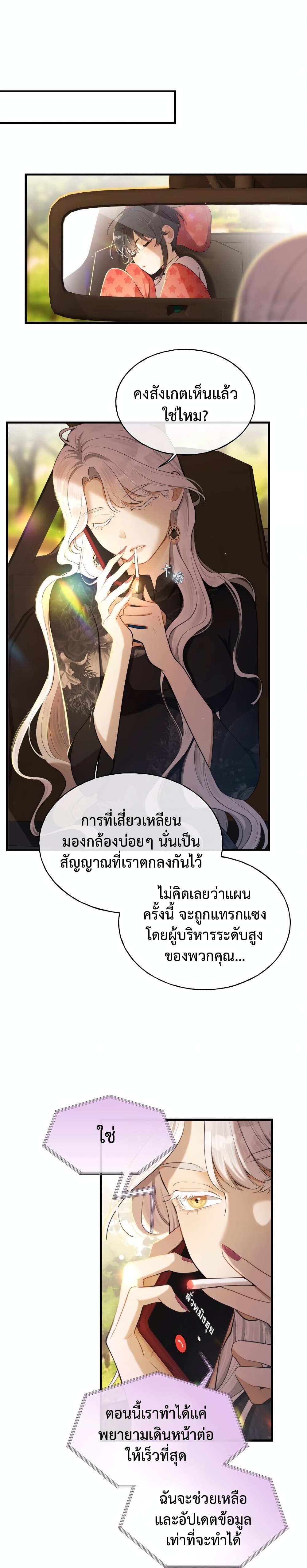 อ่านการ์ตูน Keep an Eye on You 4 ภาพที่ 17