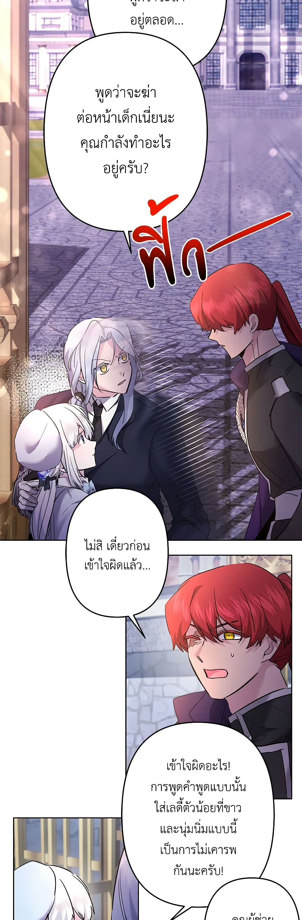 อ่านการ์ตูน I Need to Raise My Sister Right 47 ภาพที่ 46