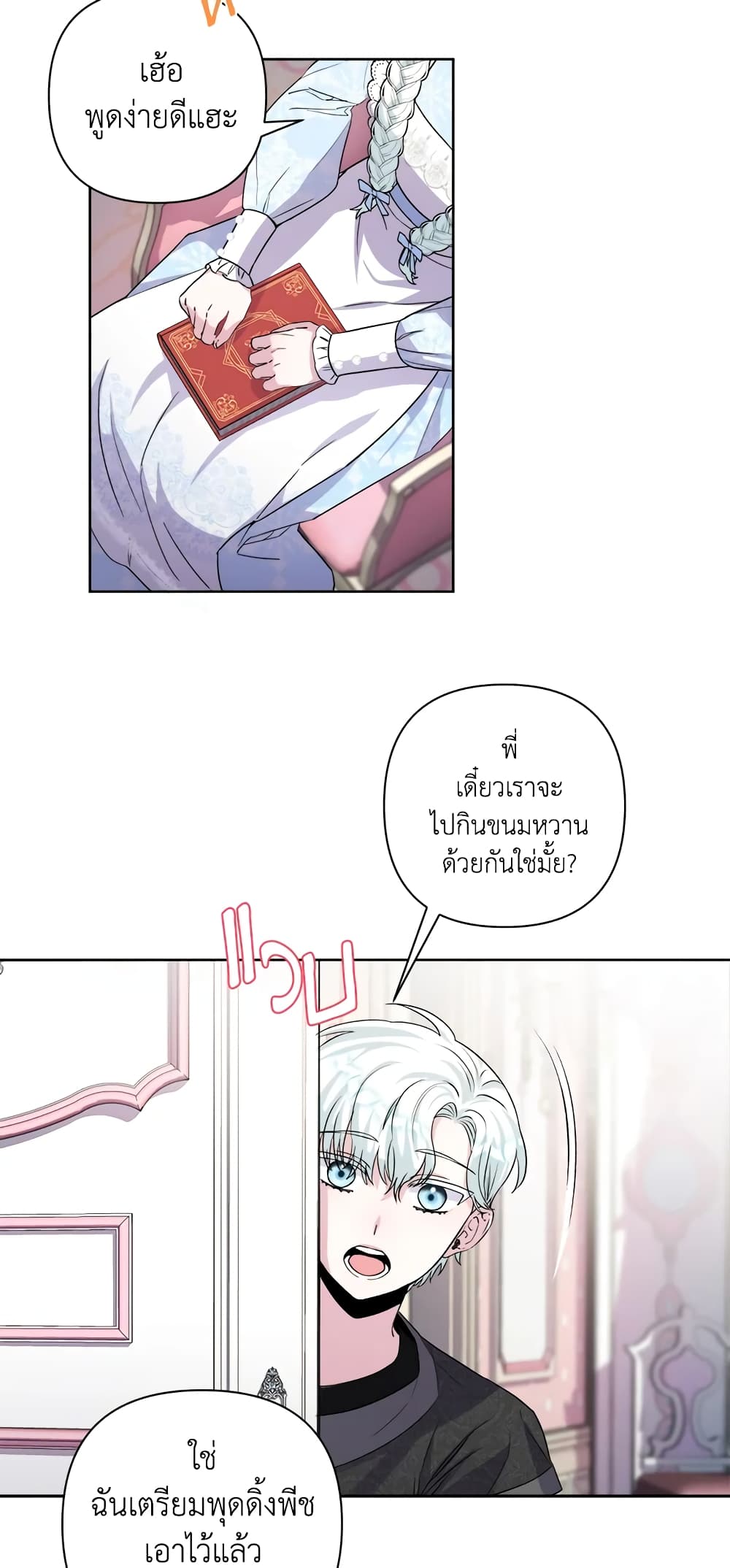 อ่านการ์ตูน She’s the Older Sister of the Obsessive Male Lead 5 ภาพที่ 53