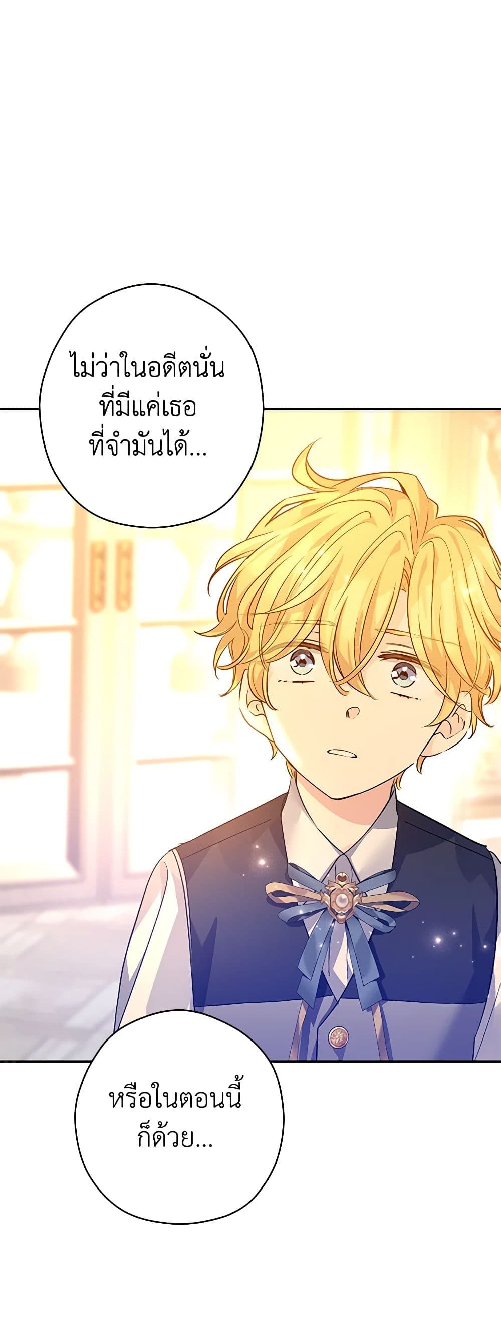 อ่านการ์ตูน I Will Change The Genre 110 ภาพที่ 29