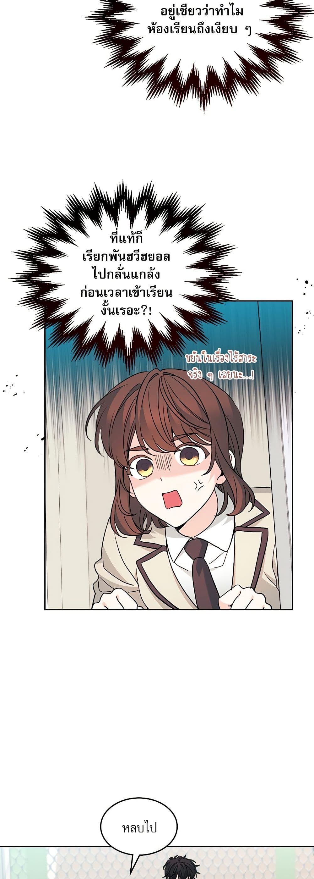 อ่านการ์ตูน My Life as an Internet Novel 218 ภาพที่ 6