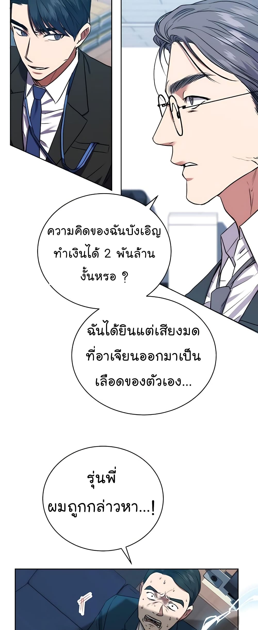 อ่านการ์ตูน National Tax Service Thug 18 ภาพที่ 26