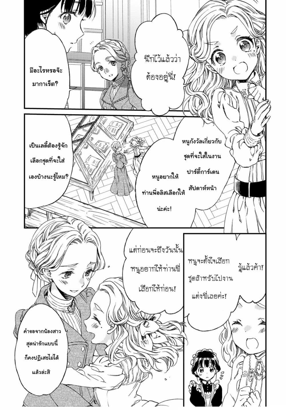 อ่านการ์ตูน Sayonara Rose Garden 1 ภาพที่ 33