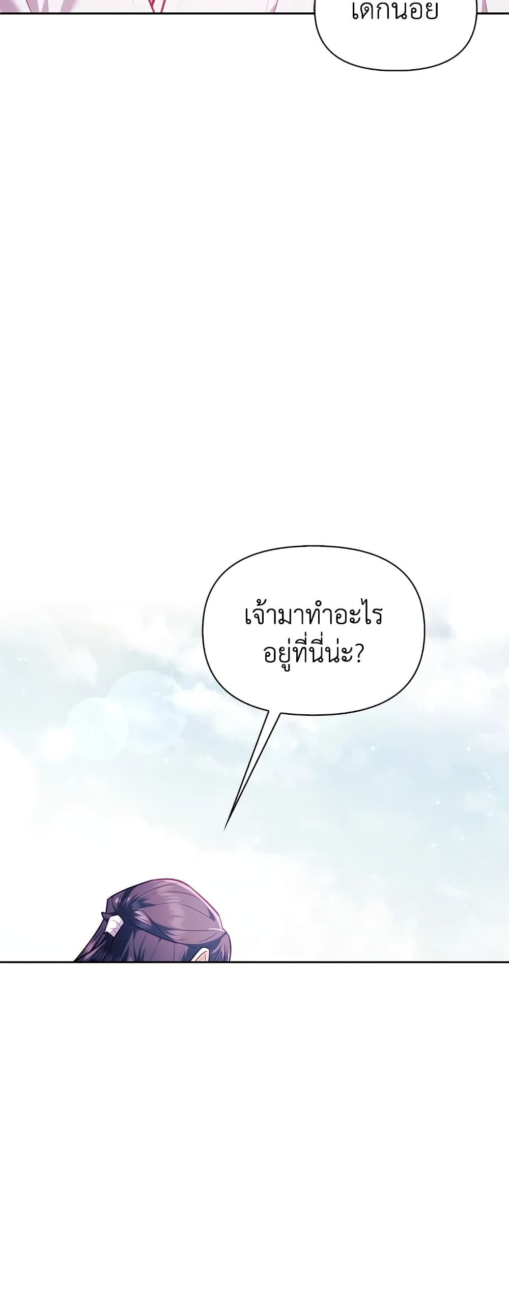 อ่านการ์ตูน Moonrise by the Cliff 31 ภาพที่ 38