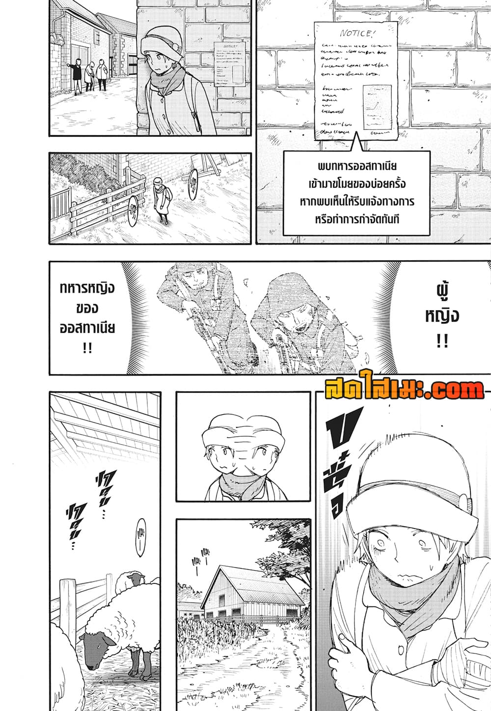 อ่านการ์ตูน Spy X Family 101 ภาพที่ 2