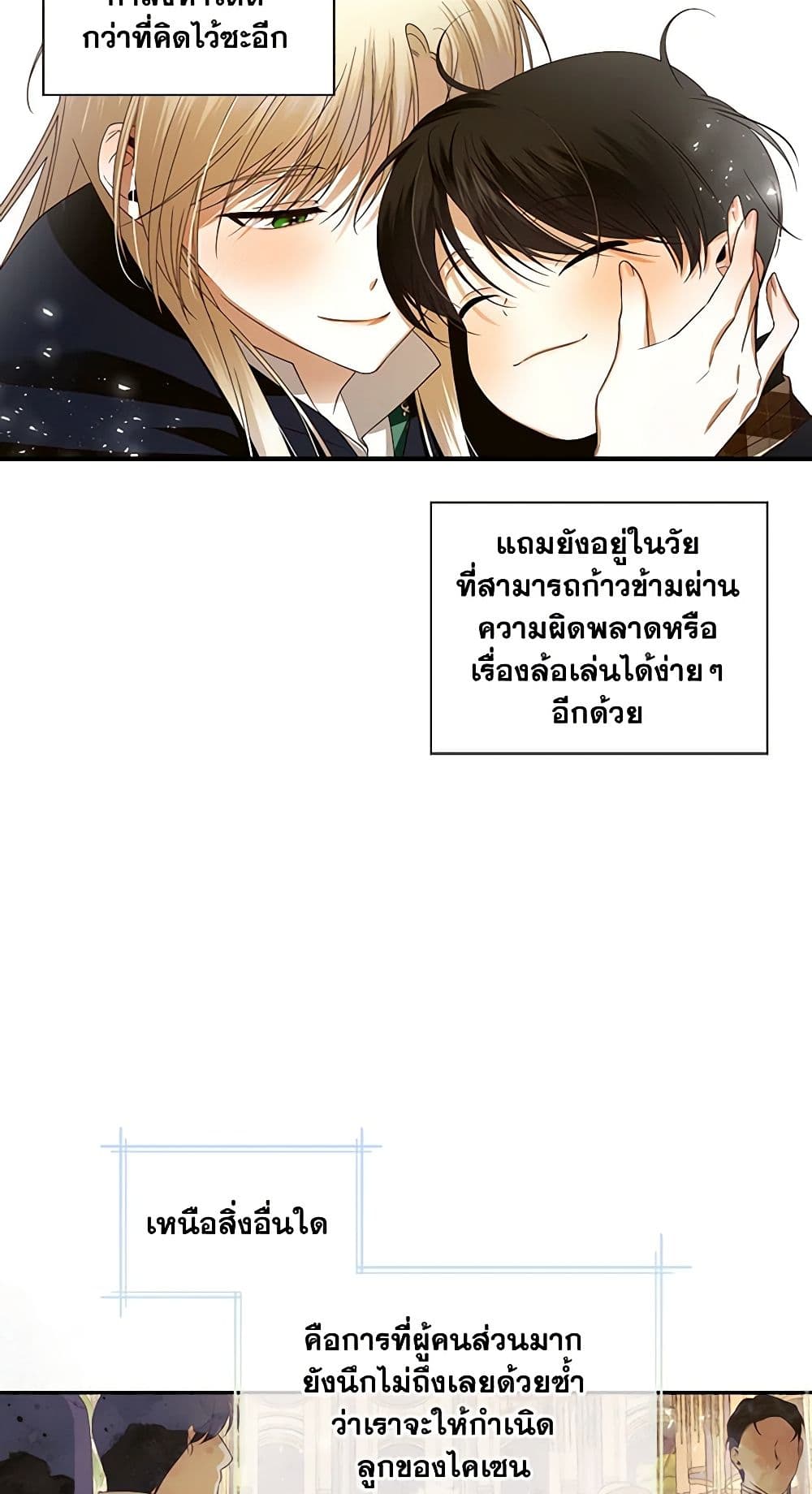 อ่านการ์ตูน How to Hide the Emperor’s Child 6 ภาพที่ 39