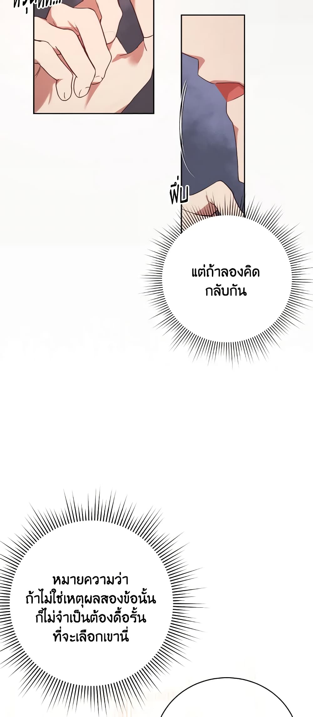 อ่านการ์ตูน I Just Want My Happy Ending! 3 ภาพที่ 43