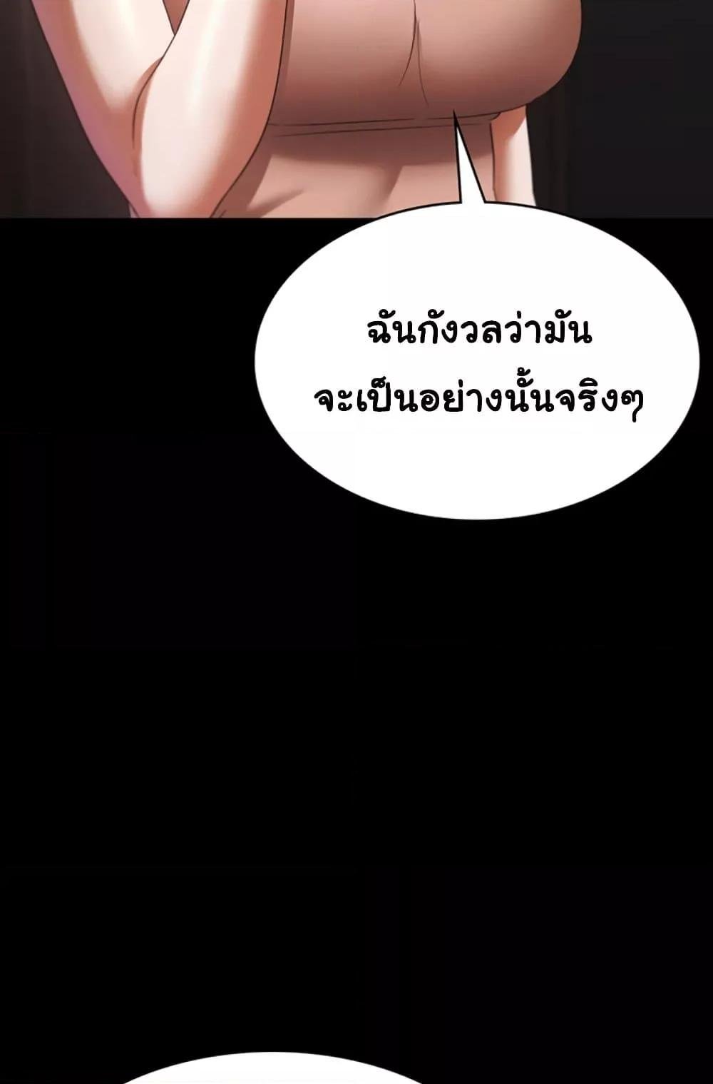 อ่านการ์ตูน The Chairman’s Wife 23 ภาพที่ 50